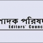 নিবর্তনমূলক আইনগুলো অবিলম্বে বাতিল করুন: সম্পাদক পরিষদ